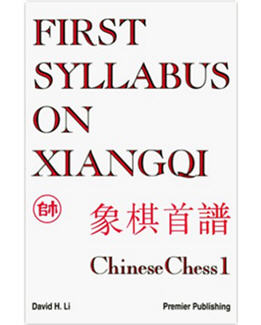 First syllabus on Xiangqi_Chinese Chess 1 by David H. Li
