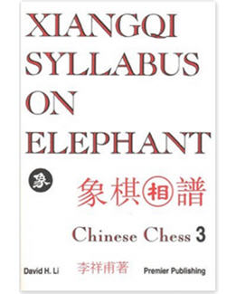 First syllabus on Elephant_Chinese Chess 3 by David H. Li