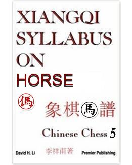 First syllabus on Horse_Chinese Chess 5 by David H. Li